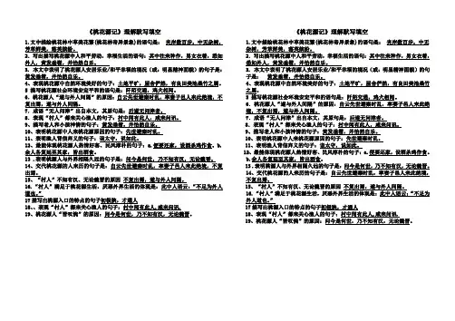 桃花源记理解默写答案