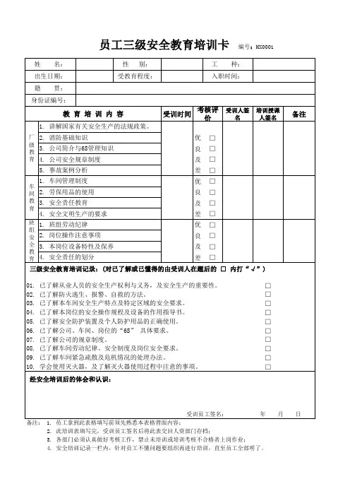 三级安全教育培训卡