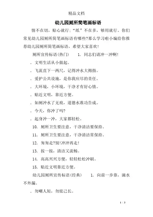 幼儿园厕所简笔画标语