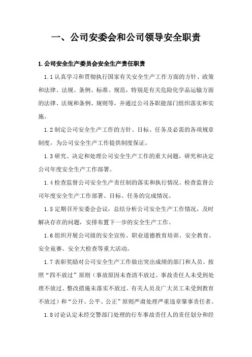 安全生产岗位职责