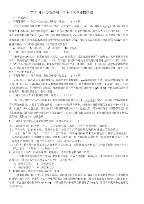 2011年江苏省扬州市中考语文试题模拟题 (2)