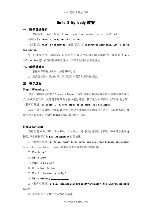 人教版(新起点)-英语-三年级上册-Unit 2 My body 优质教学教案