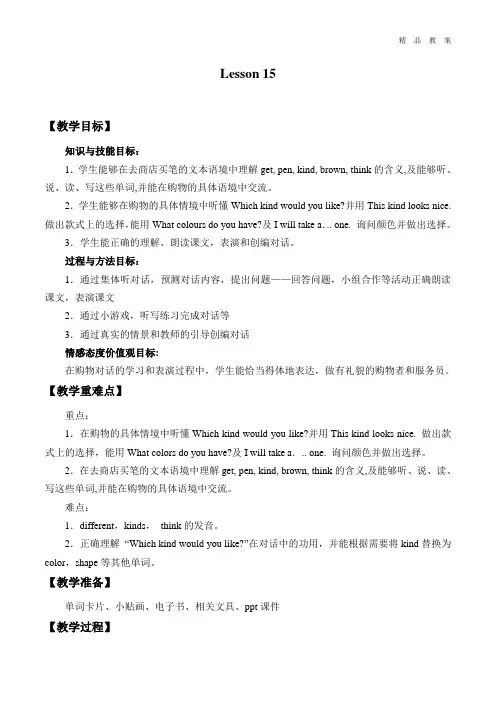 北京版一年级起点小学四年级英语上册教案Lesson  15