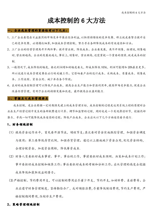 成本控制的6大方法