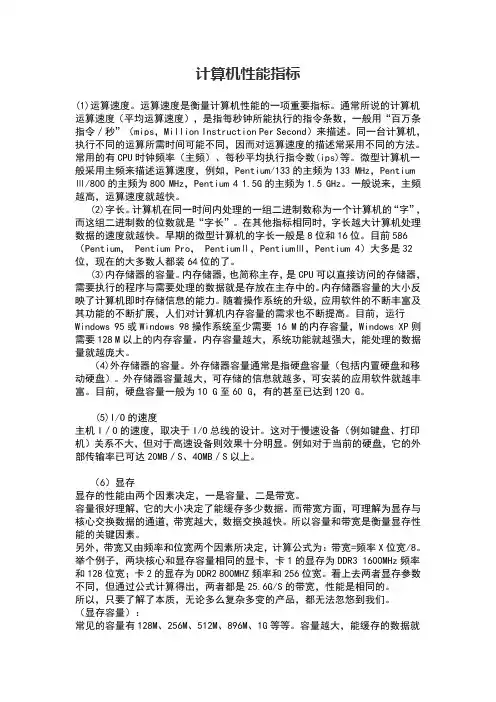 计算机性能指标