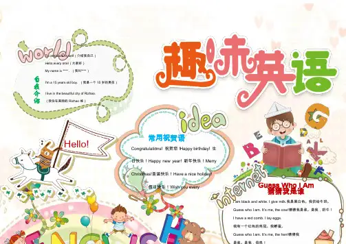 【精选电子小报】红色卡通趣味英语手抄报word优质模板