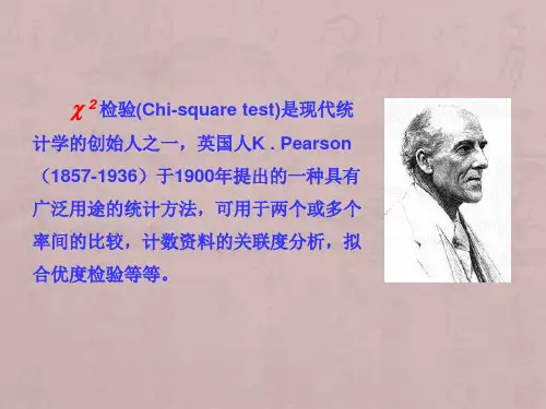 卡方检验,秩和检验