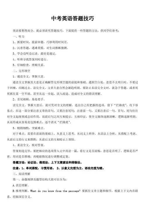 中考英语答题技巧
