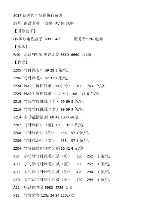 2017新时代产品价格目录表及代码