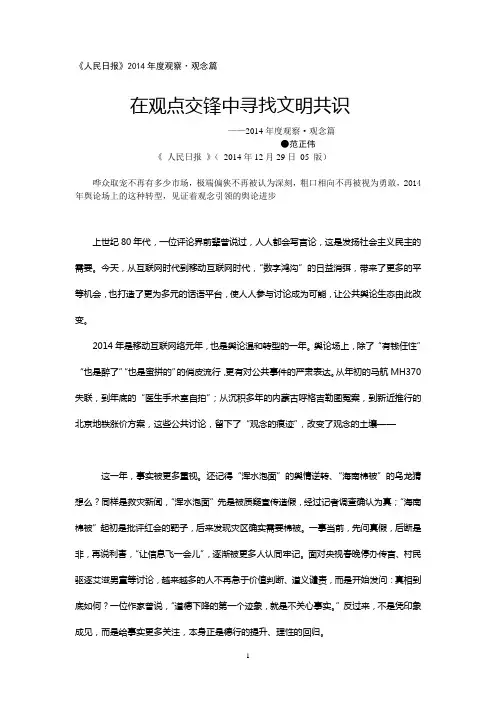 《人民日报》2014年度观察