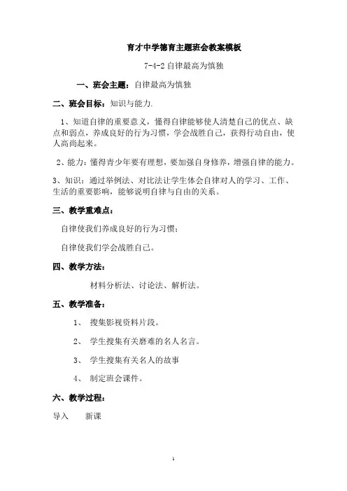 7-4-2自律最高为慎独教案