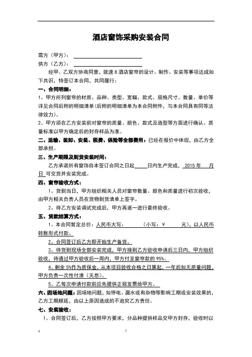 酒店窗帘采购合同