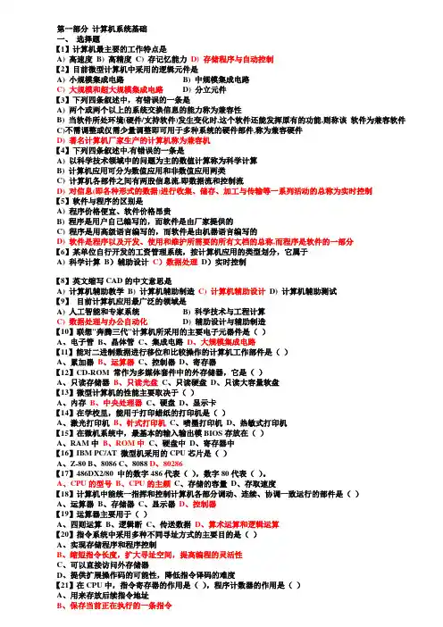 大学计算机基础全部习题与答案