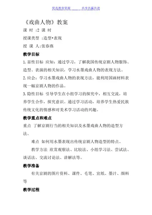 【教学设计】人美版小学美术六年级上册《戏曲人物》教案