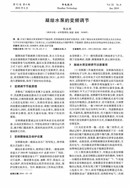 凝结水泵的变频调节