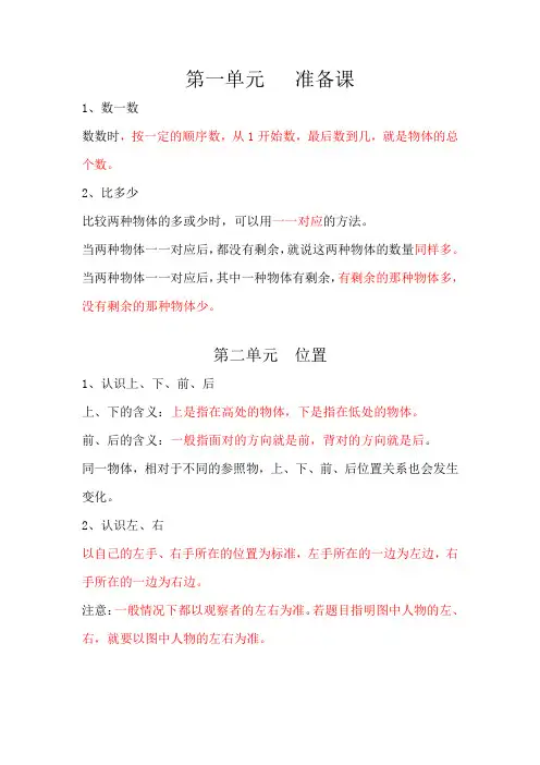 人教版一年级数学上册全册知识点总结