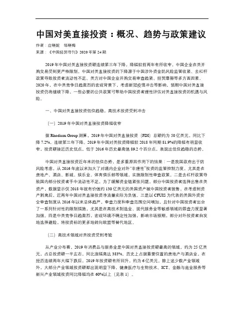 中国对美直接投资：概况、趋势与政策建议