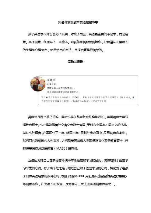 知名作家吴敏兰英语启蒙书单