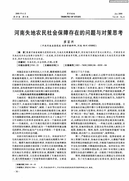 河南失地农民社会保障存在的问题与对策思考