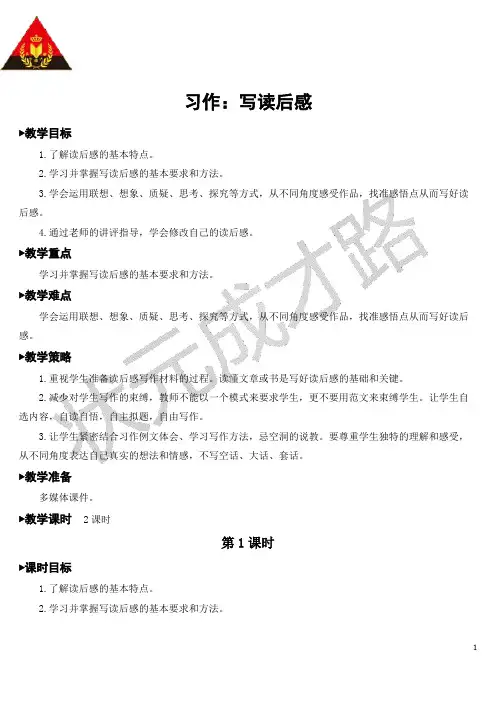 习作：写读后感【教案】