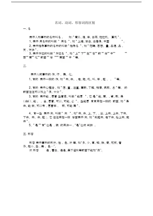 小学语文名词动词形容词区分.doc