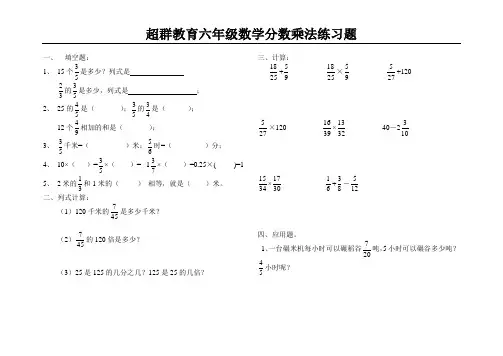 苏教版六年级数学上册分数乘法练习题