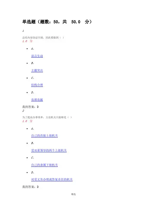2016尔雅网课《应用文写作》期末考试试卷-带答案