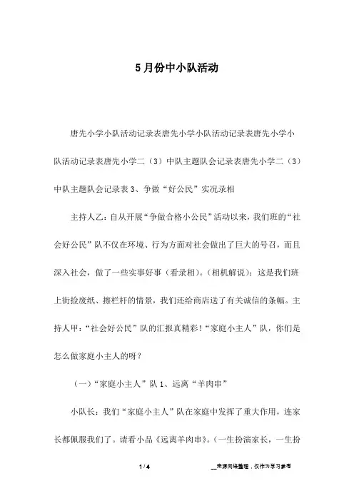 5月份中小队活动