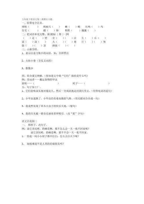 五年级下册语文第三课课后习题