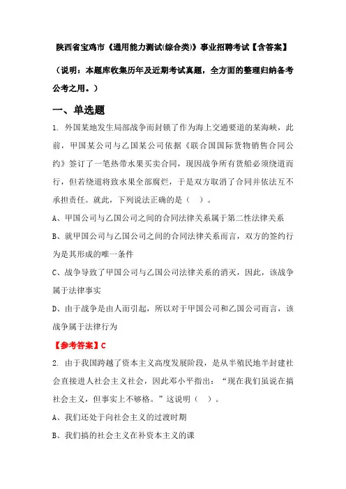 陕西省宝鸡市《通用能力测试(综合类)》事业招聘考试【含答案】