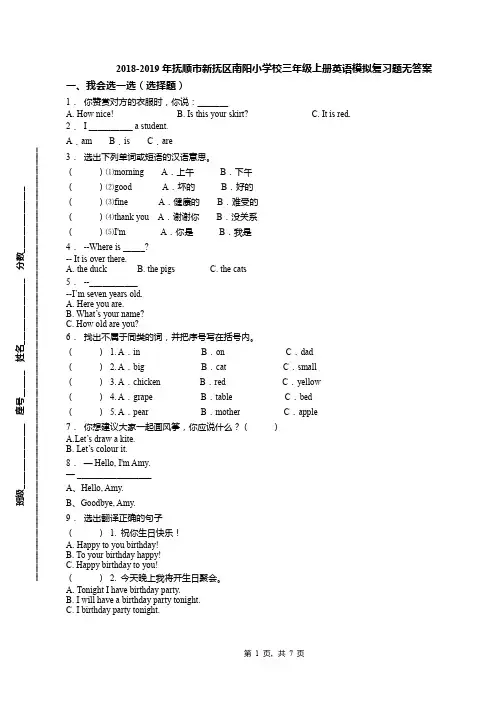 2018-2019年抚顺市新抚区南阳小学校三年级上册英语模拟复习题无答案