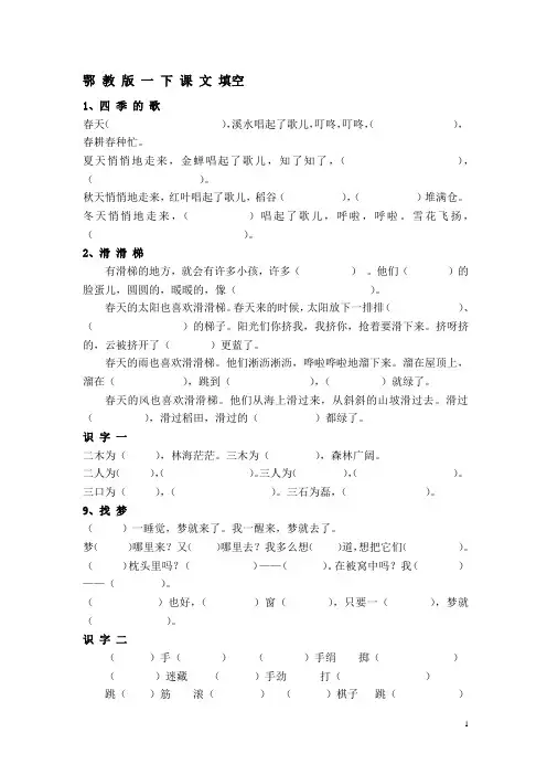 鄂教版一下语文总复习资料