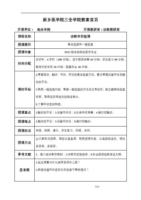 一、基本检查和一般检查