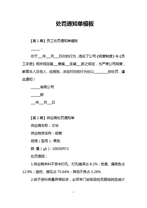 处罚通知单模板