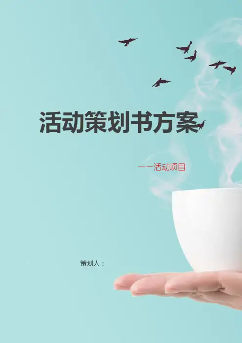 汉字英雄活动策划书