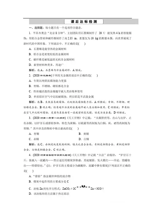 2021版新高考地区选考化学(人教版)一轮复习课后达标检测：课题11 课后达标检测 