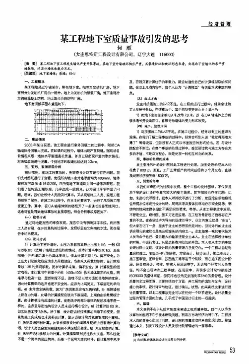 某工程地下室质量事故引发的思考
