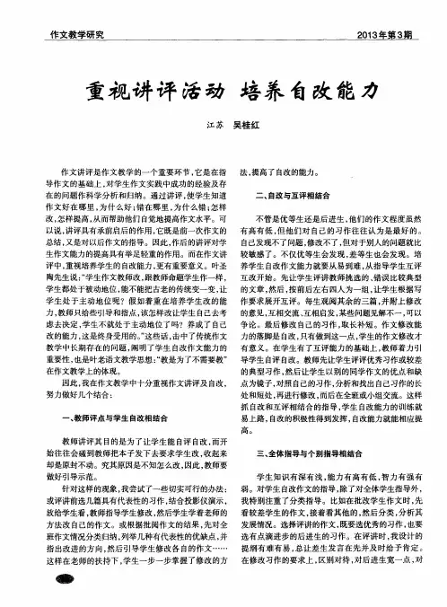 重视讲评活动培养自改能力