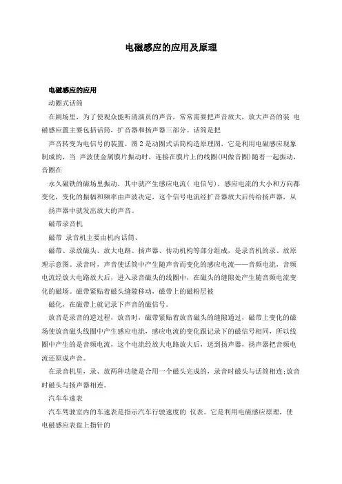 电磁感应的应用及原理