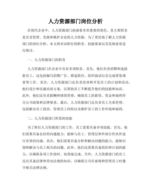 人力资源部门岗位分析