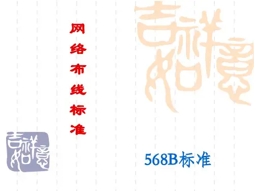 网络布线标准