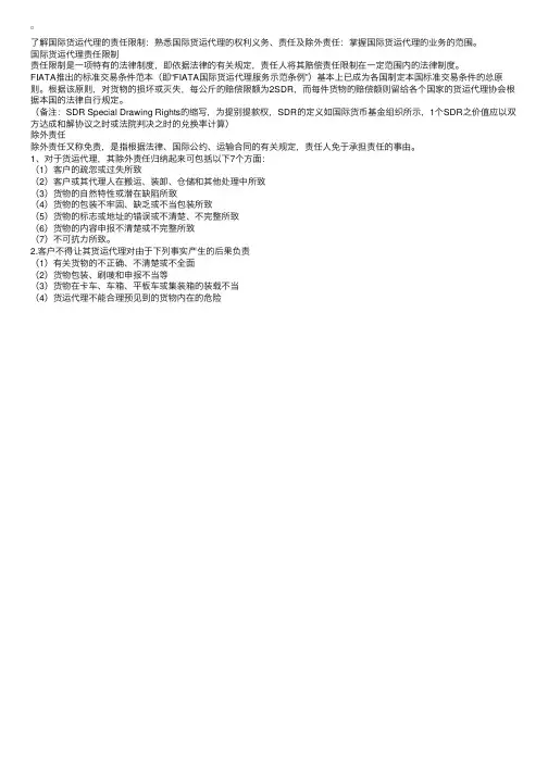 国际货运代理业务的范围及责任