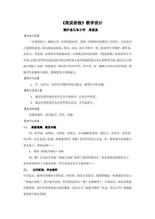 《我说你做》-口语交际[1]