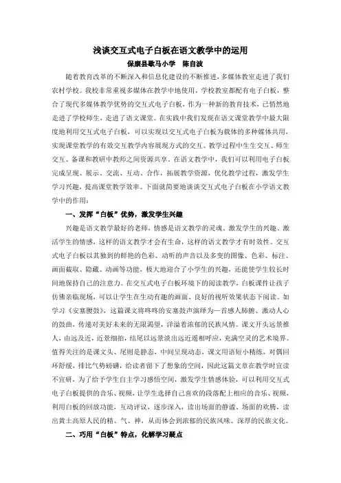 浅谈交互式电子白板在语文教学中的运用