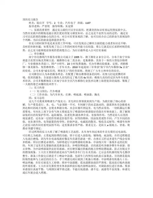 喷漆实习报告