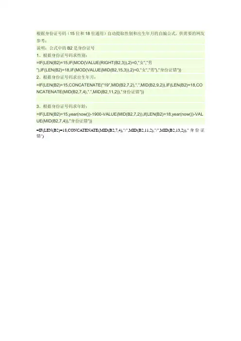身份证号码自动提取自编公式
