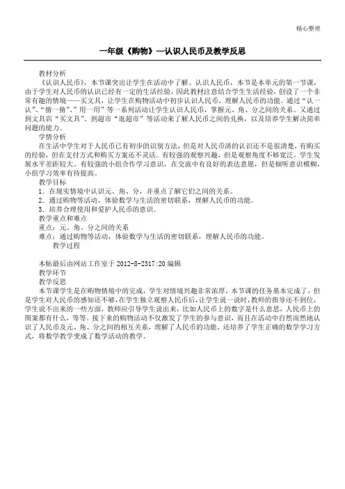一年级《购物》—认识人民币及教学反思