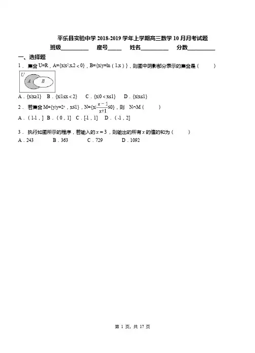 平乐县实验中学2018-2019学年上学期高三数学10月月考试题