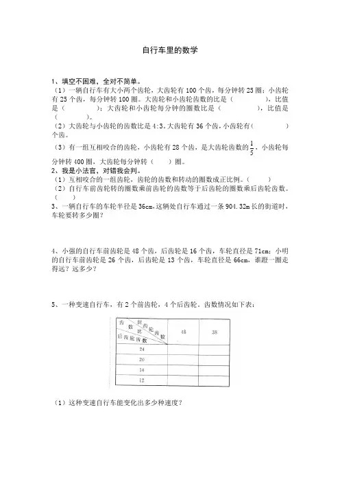 六年级数学下册自行车里的数学练习卷