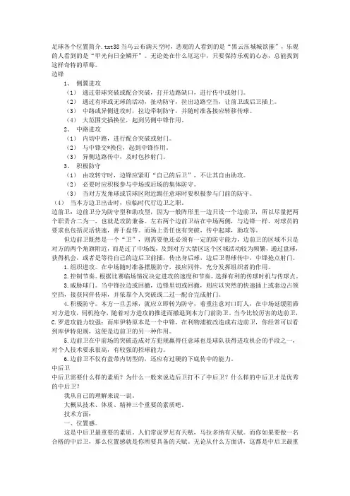 足球各个位置简介